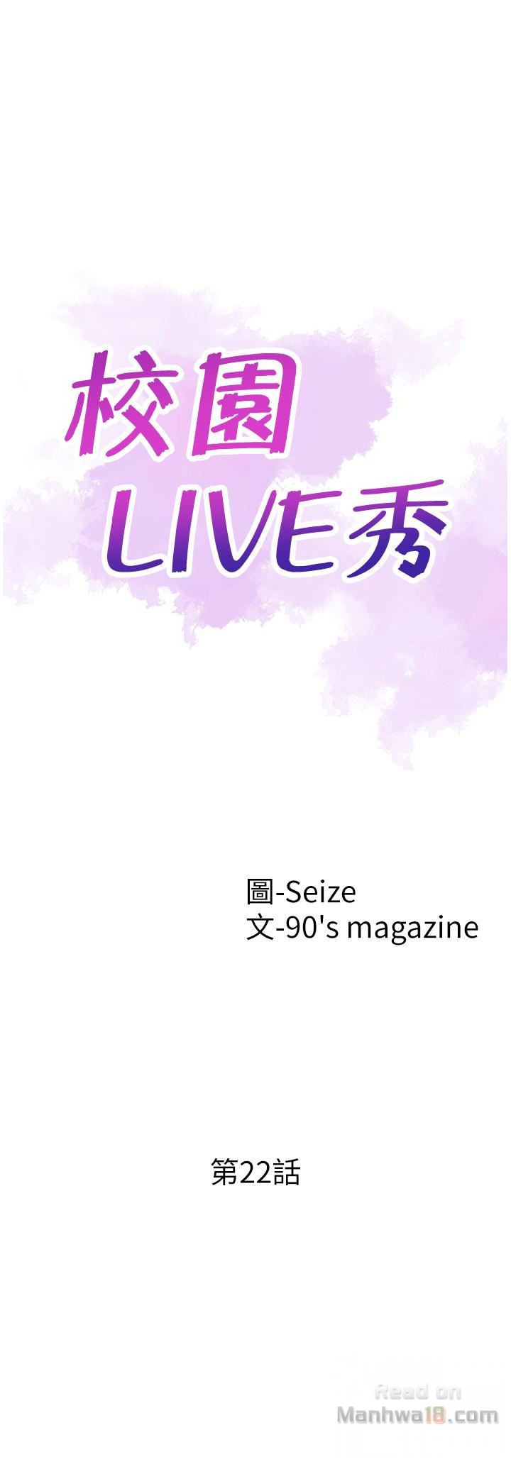 Campus Live Raw Chapter 22 Page 5