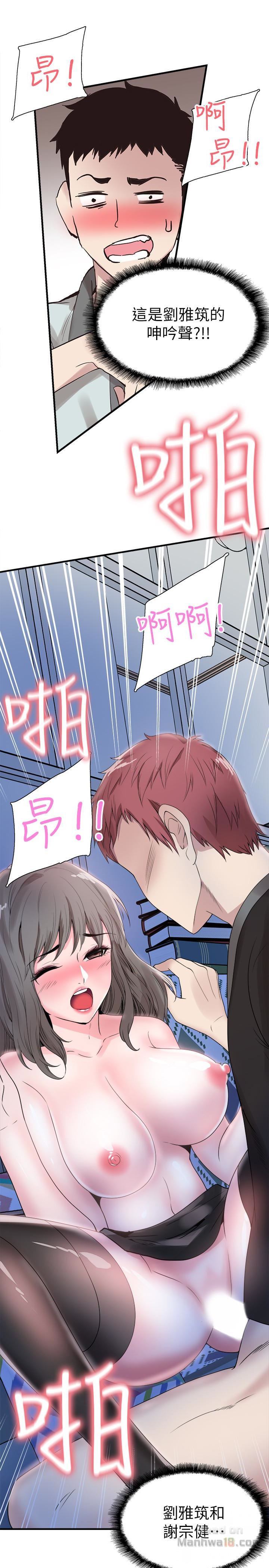 Campus Live Raw Chapter 23 Page 3