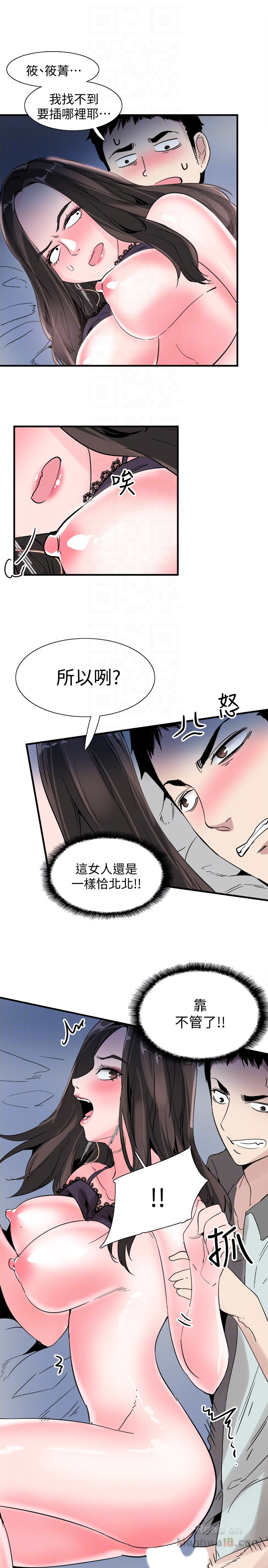 Campus Live Raw Chapter 24 Page 7