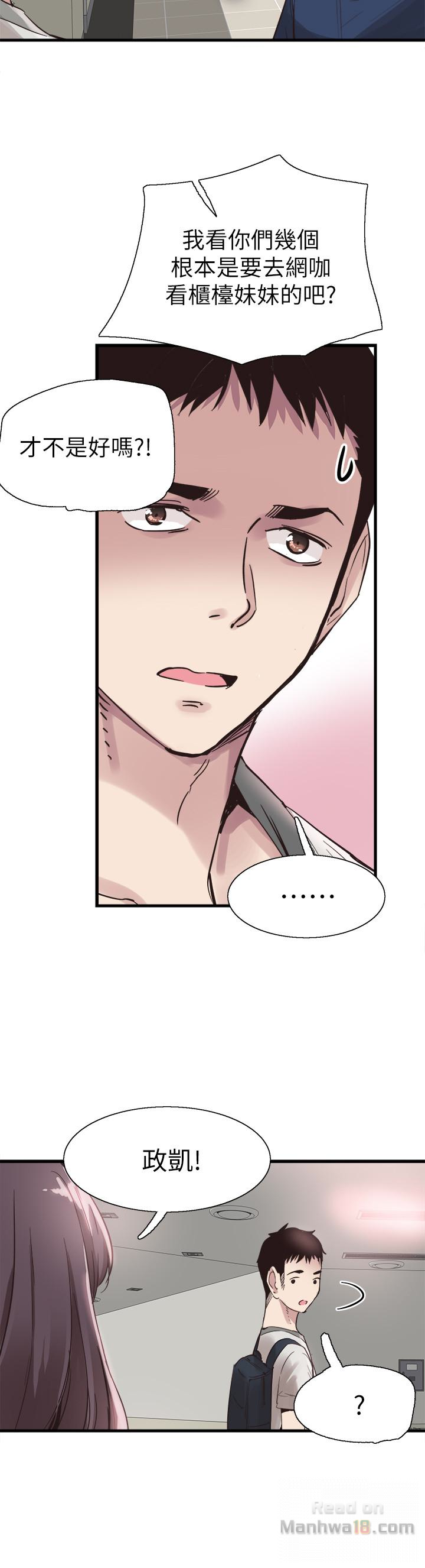 Campus Live Raw Chapter 25 Page 21