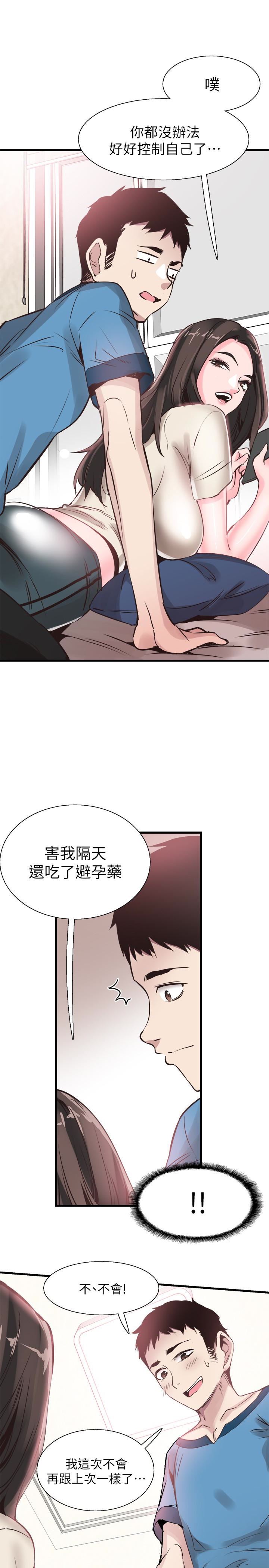 Campus Live Raw Chapter 27 Page 1