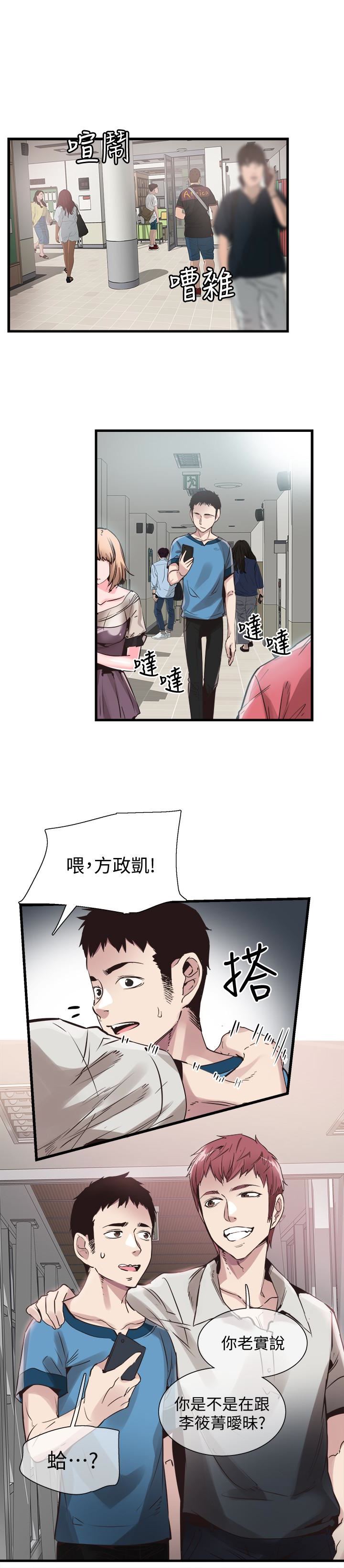 Campus Live Raw Chapter 28 Page 12