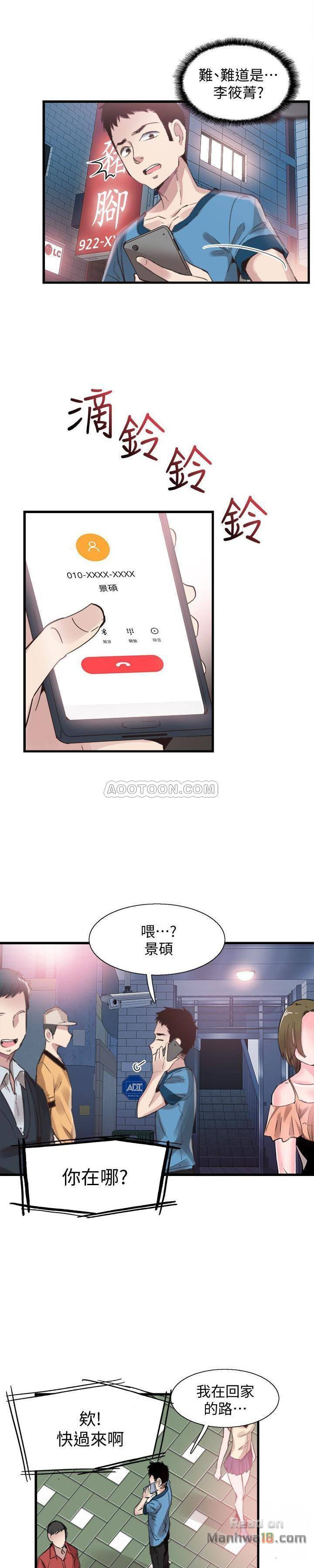Campus Live Raw Chapter 29 Page 13