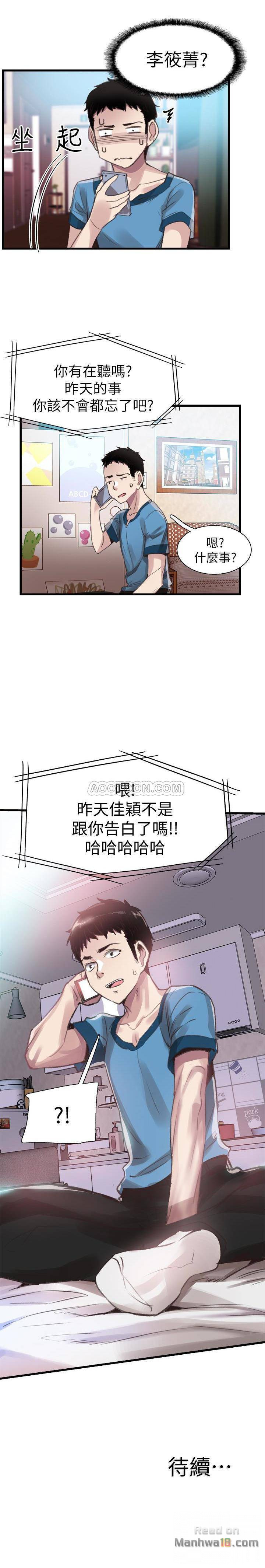 Campus Live Raw Chapter 29 Page 28