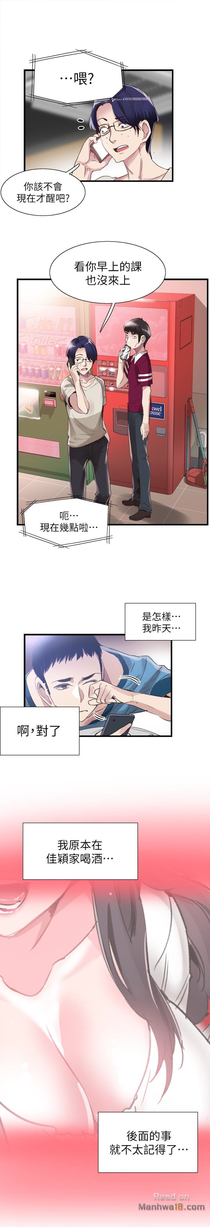 Campus Live Raw Chapter 30 Page 2