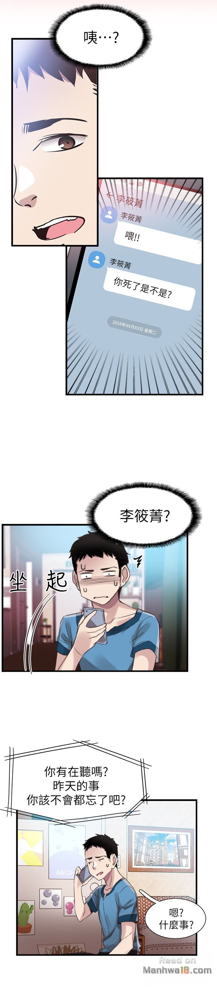 Campus Live Raw Chapter 30 Page 3