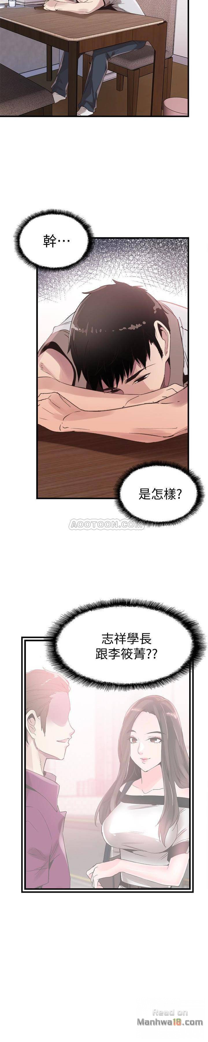 Campus Live Raw Chapter 31 Page 7