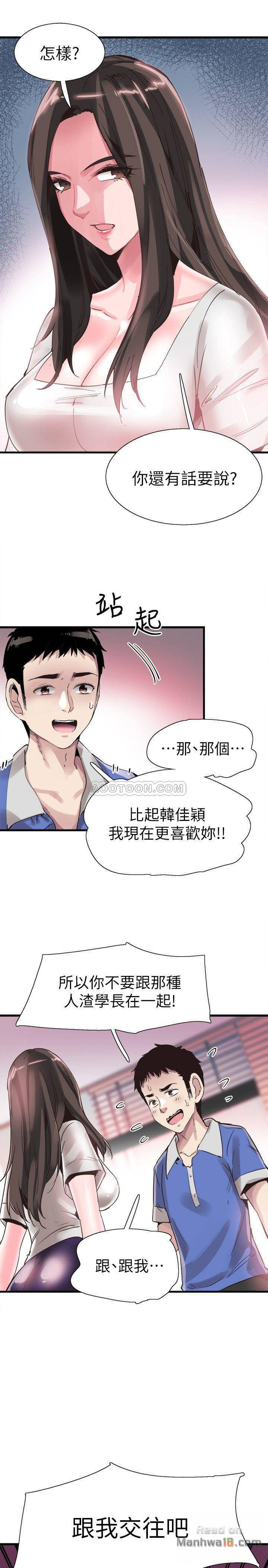 Campus Live Raw Chapter 33 Page 29