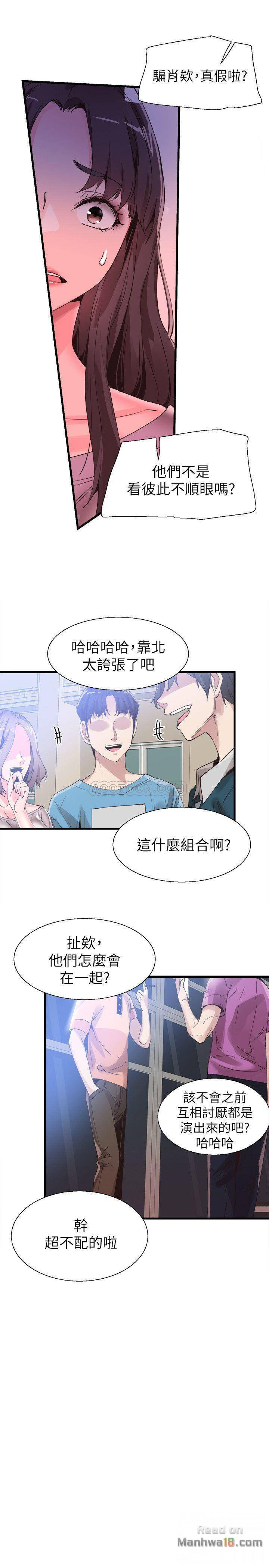 Campus Live Raw Chapter 35 Page 17