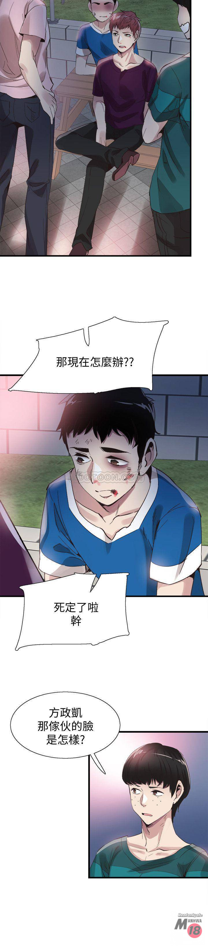 Campus Live Raw Chapter 39 Page 23