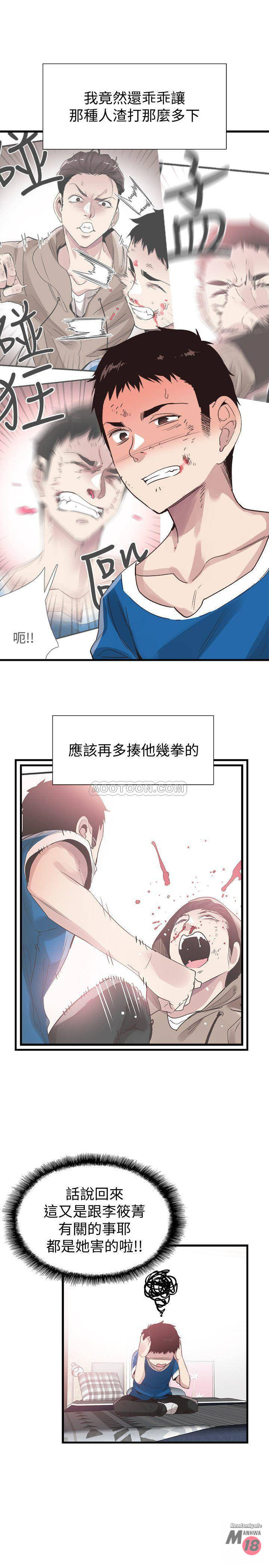 Campus Live Raw Chapter 40 Page 12