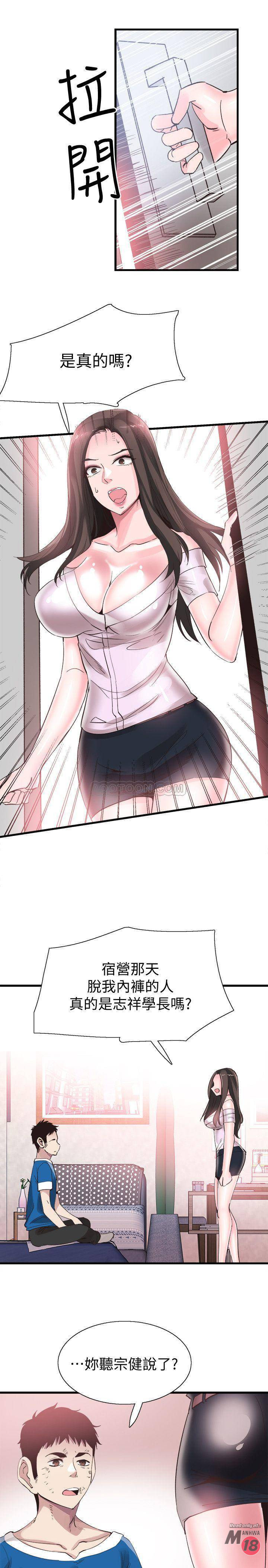 Campus Live Raw Chapter 40 Page 14