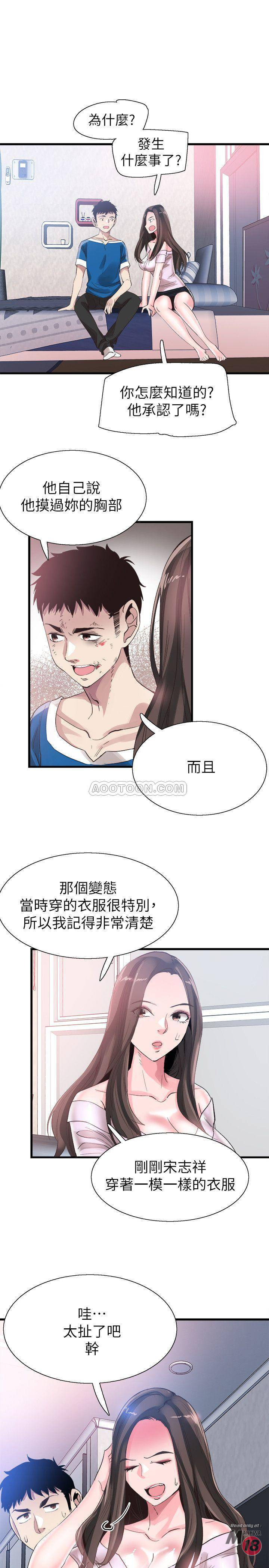 Campus Live Raw Chapter 40 Page 16