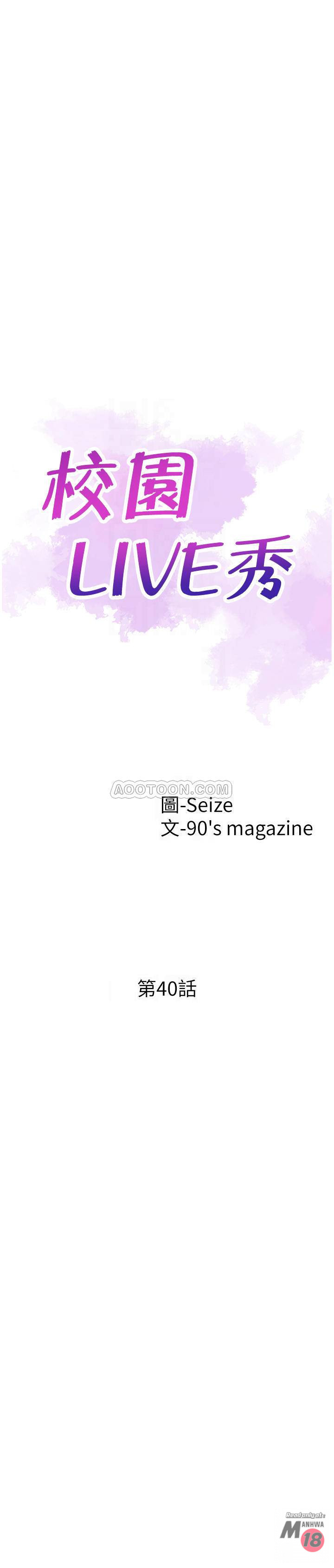 Campus Live Raw Chapter 40 Page 5