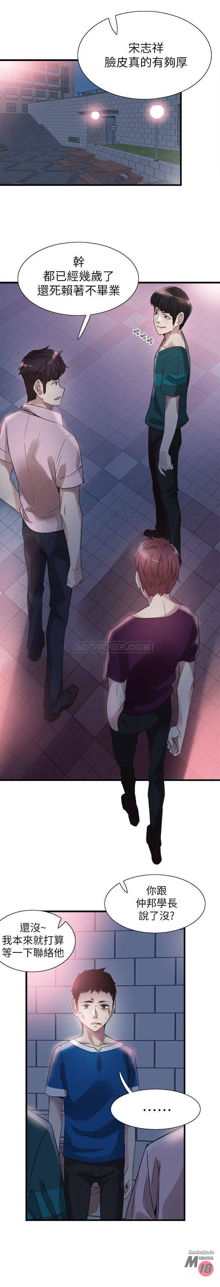 Campus Live Raw Chapter 40 Page 6