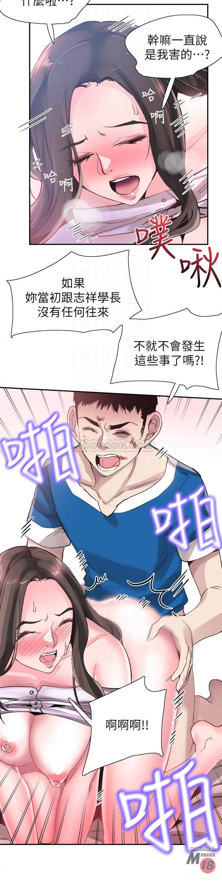 Campus Live Raw Chapter 41 Page 13