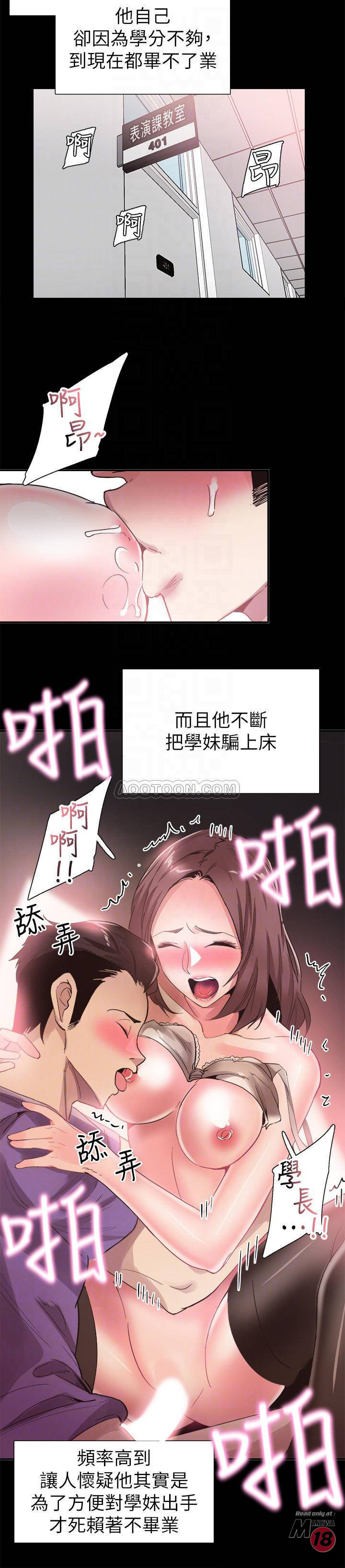 Campus Live Raw Chapter 42 Page 15