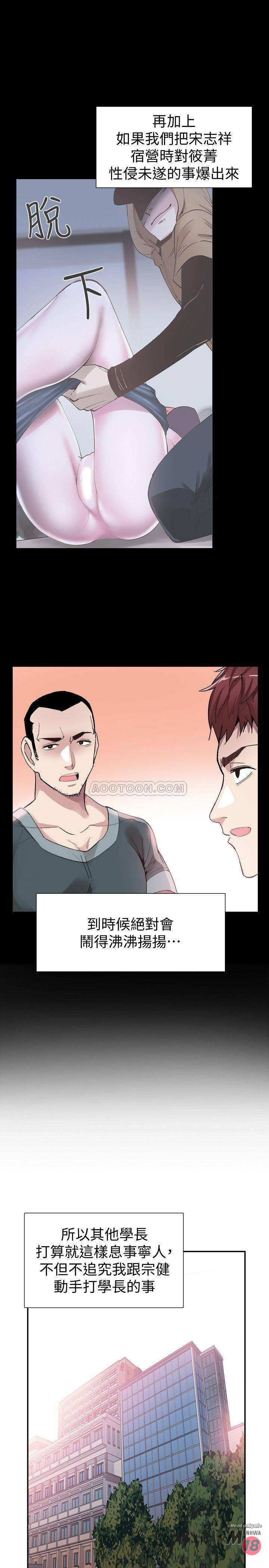 Campus Live Raw Chapter 42 Page 16