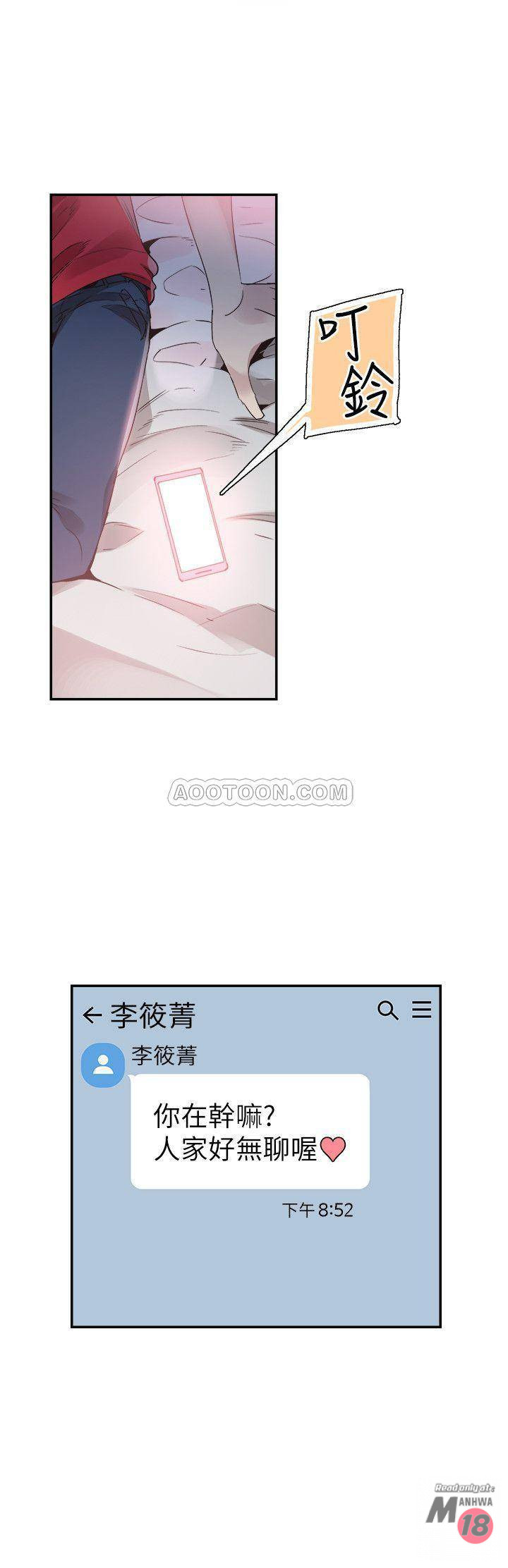 Campus Live Raw Chapter 43 Page 17