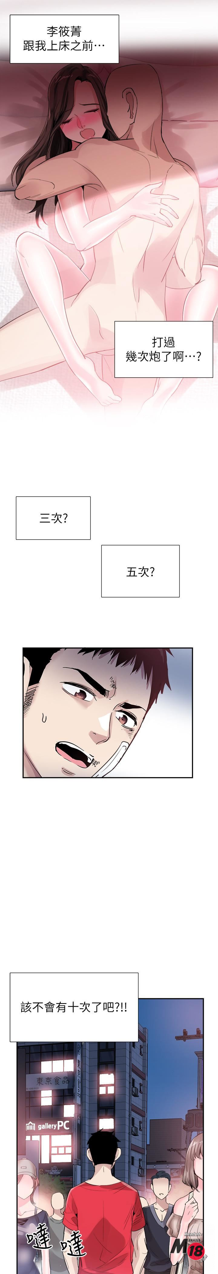 Campus Live Raw Chapter 44 Page 19