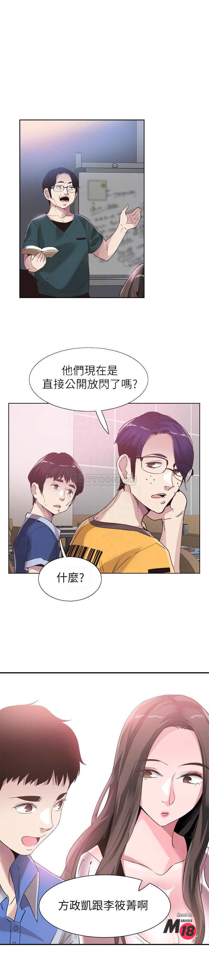 Campus Live Raw Chapter 45 Page 15