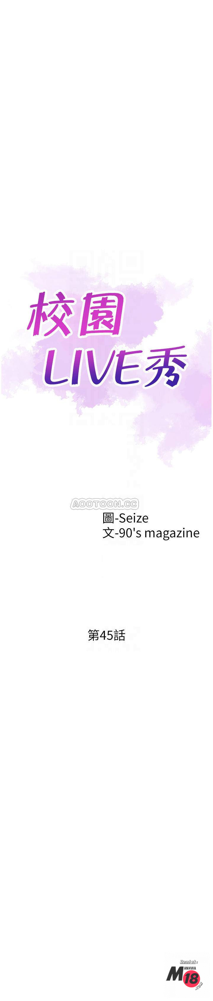 Campus Live Raw Chapter 45 Page 5