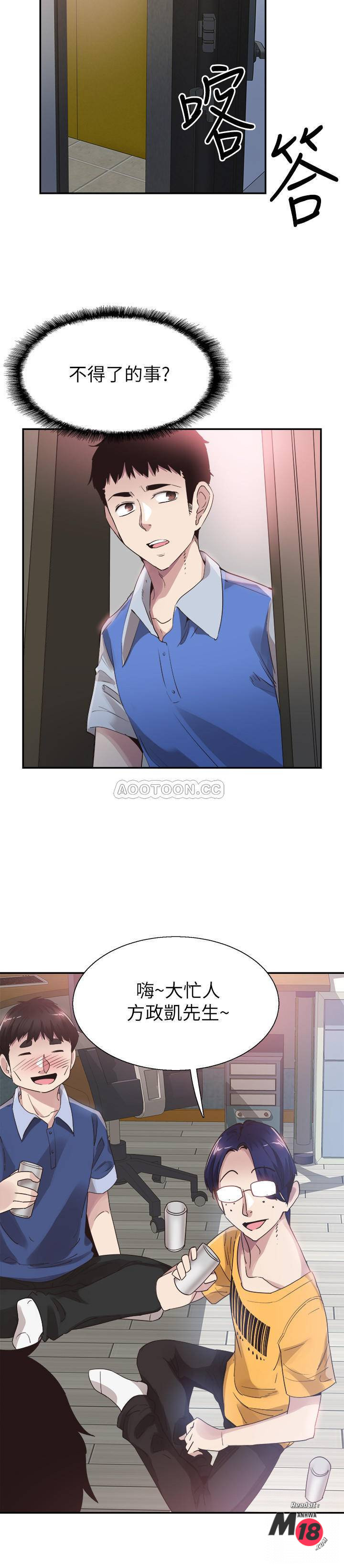 Campus Live Raw Chapter 46 Page 16