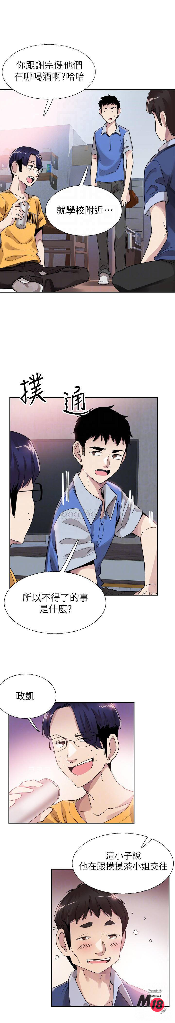 Campus Live Raw Chapter 46 Page 17