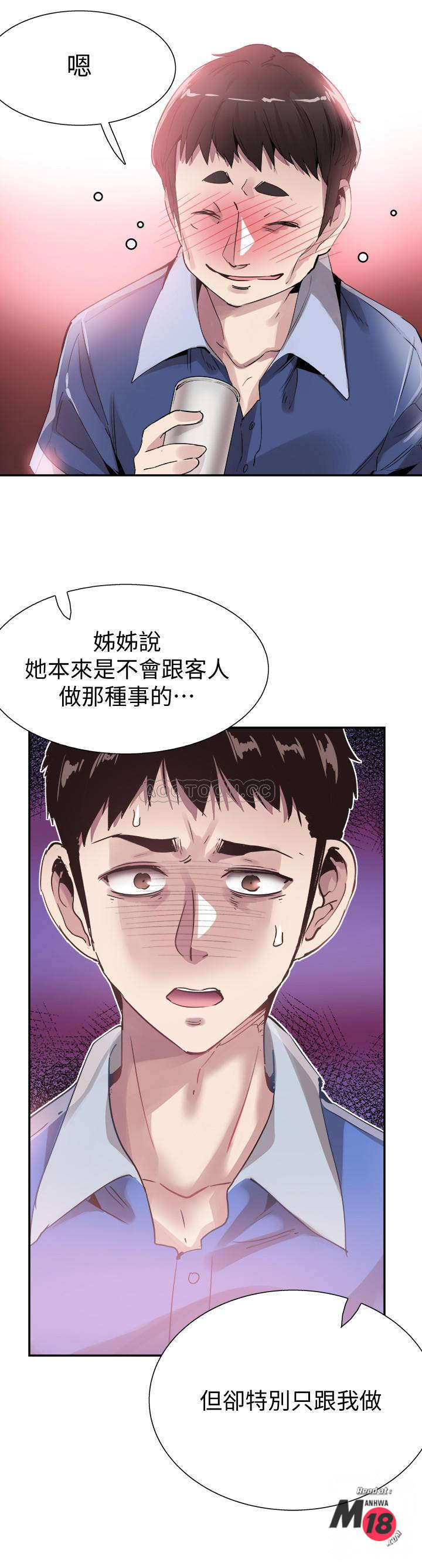 Campus Live Raw Chapter 47 Page 6