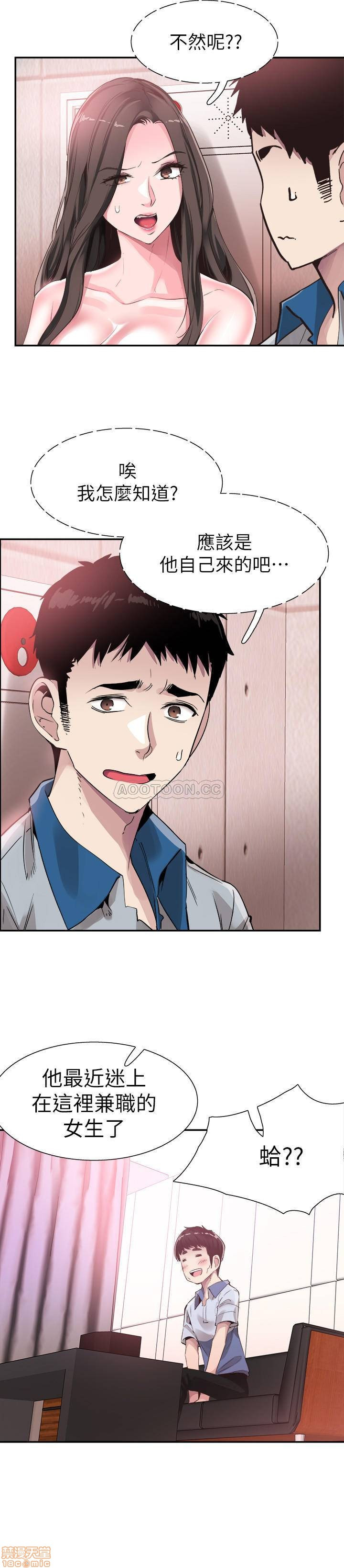 Campus Live Raw Chapter 48 Page 15
