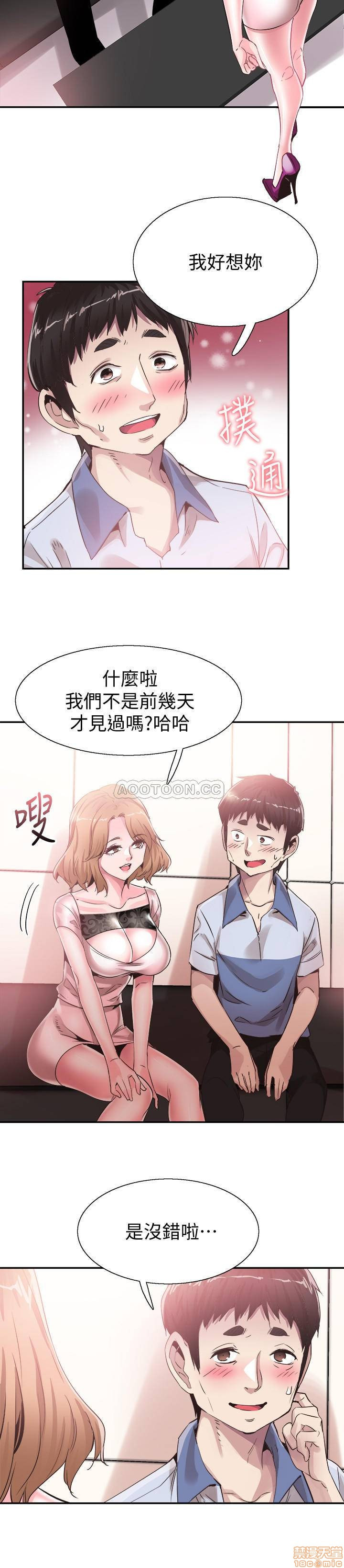 Campus Live Raw Chapter 48 Page 17