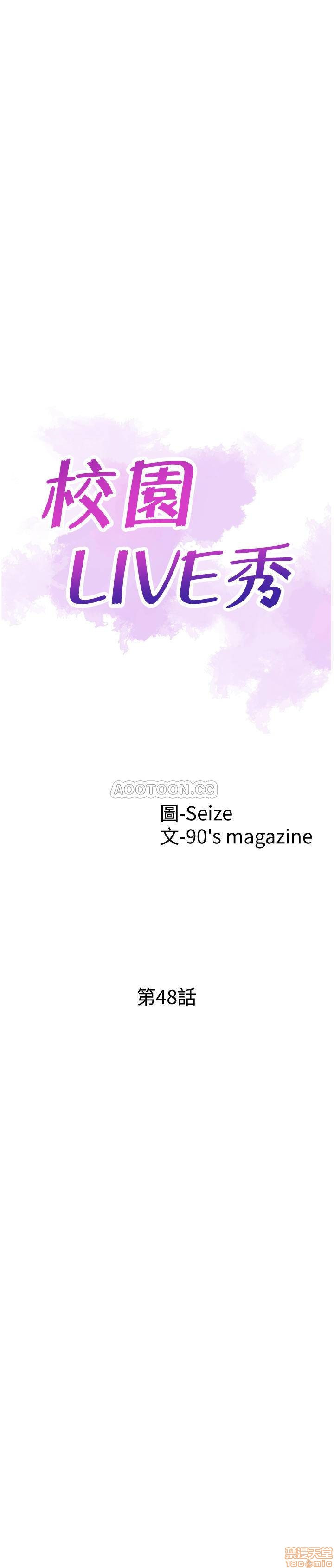 Campus Live Raw Chapter 48 Page 5
