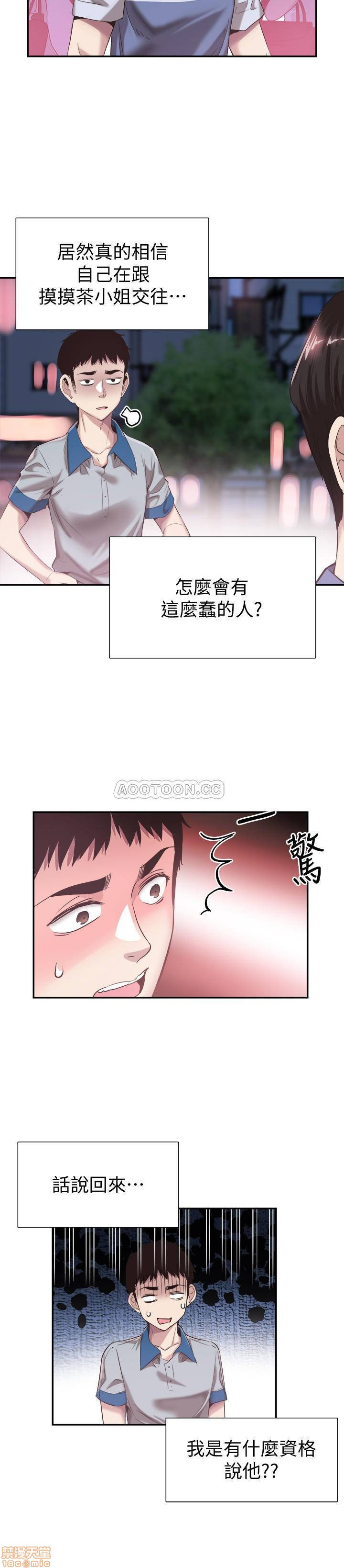 Campus Live Raw Chapter 49 Page 12