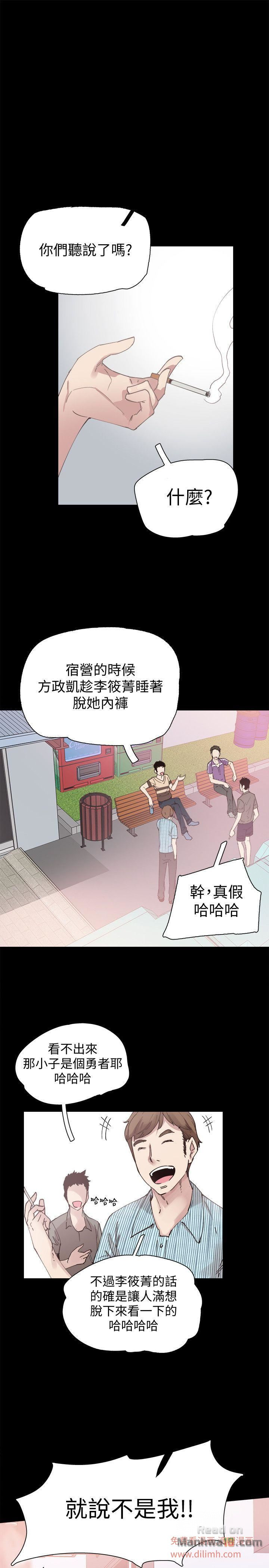 Campus Live Raw Chapter 5 Page 8