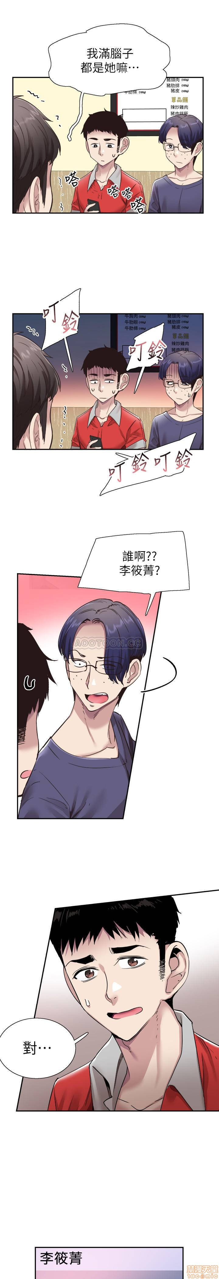 Campus Live Raw Chapter 52 Page 18