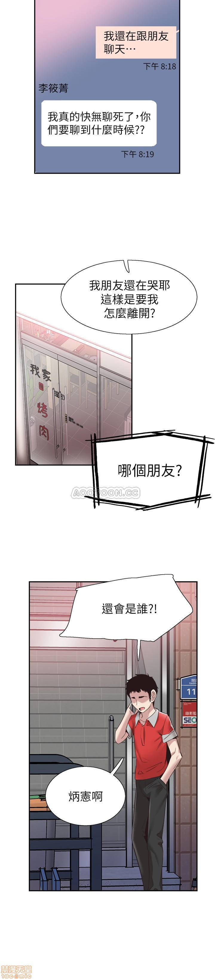 Campus Live Raw Chapter 52 Page 19