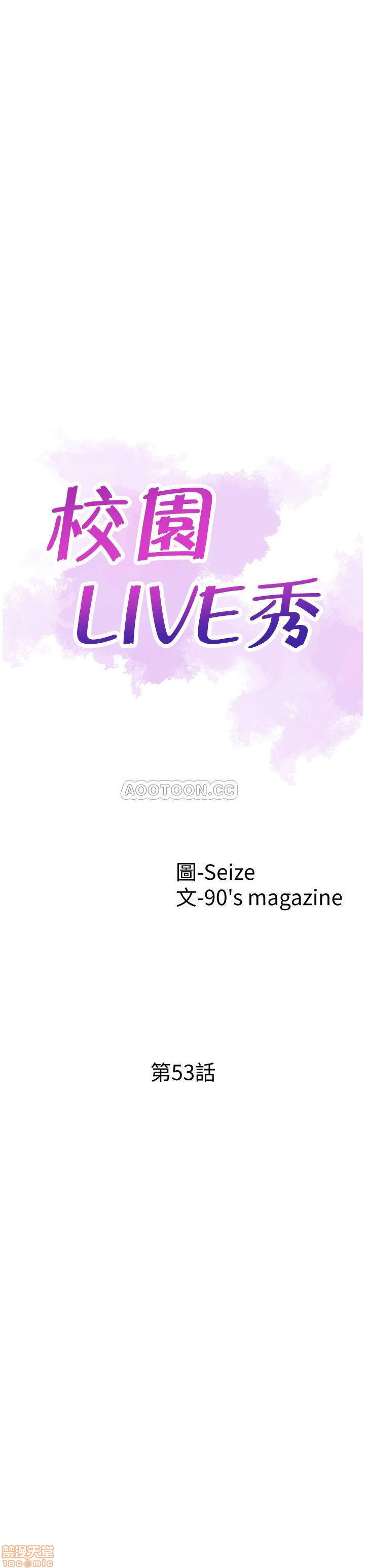 Campus Live Raw Chapter 53 Page 5