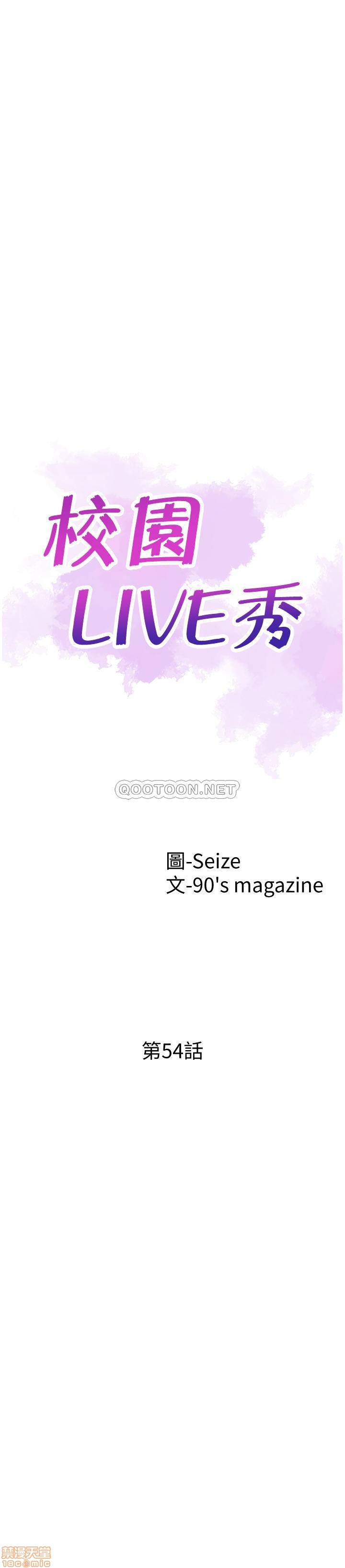 Campus Live Raw Chapter 54 Page 4