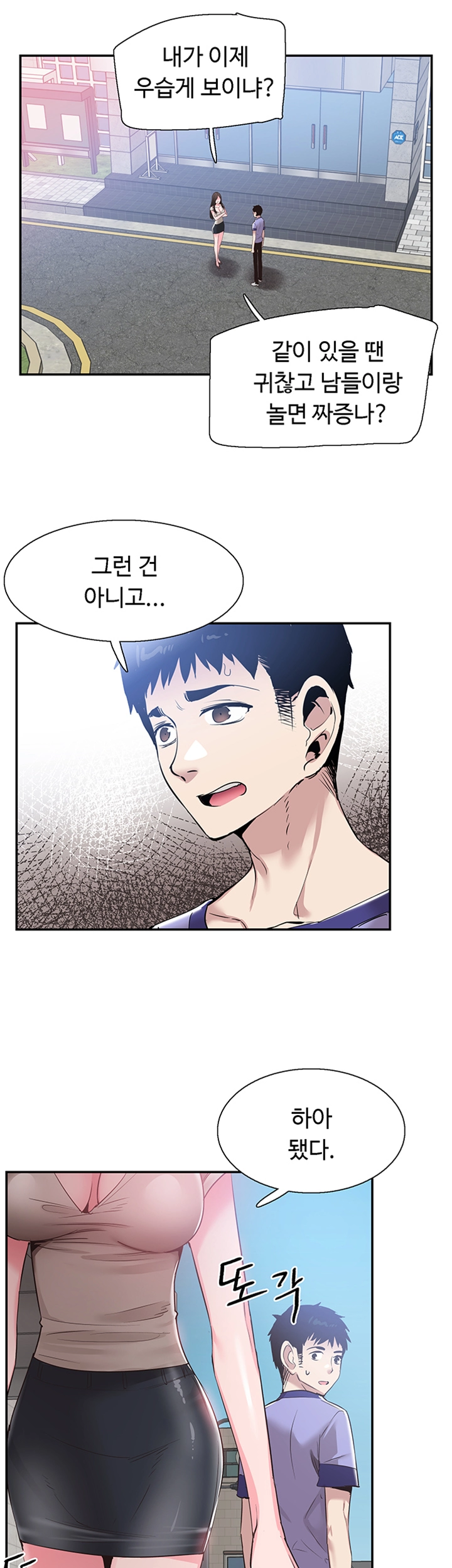 Campus Live Raw Chapter 56 Page 16