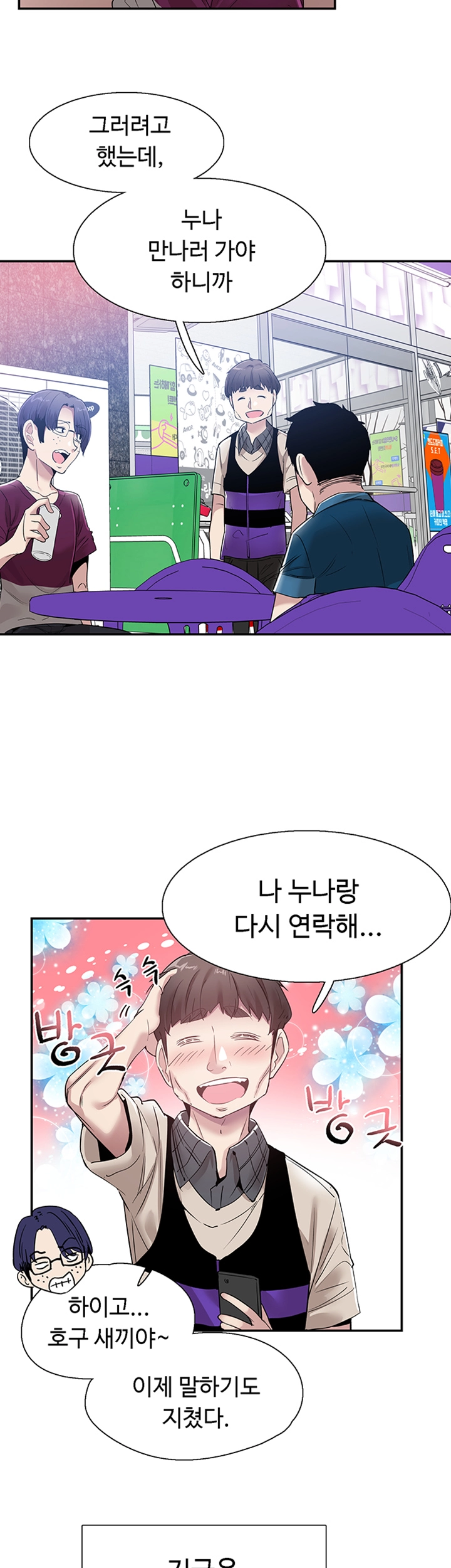 Campus Live Raw Chapter 56 Page 20