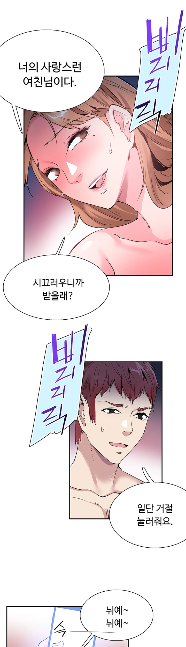 Campus Live Raw Chapter 56 Page 29