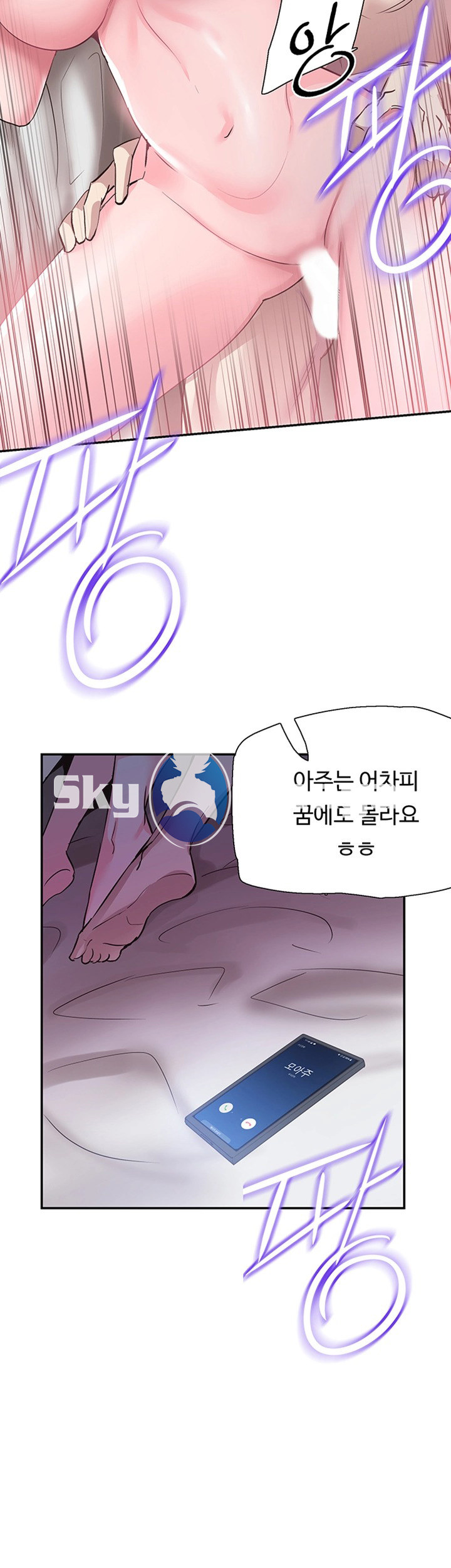 Campus Live Raw Chapter 57 Page 1
