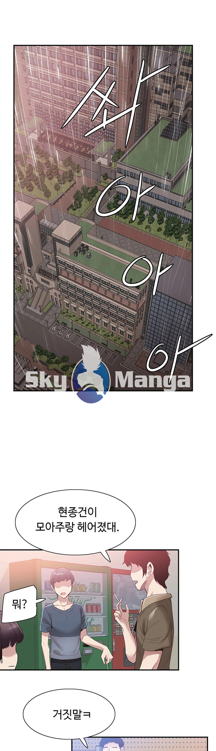 Campus Live Raw Chapter 57 Page 14