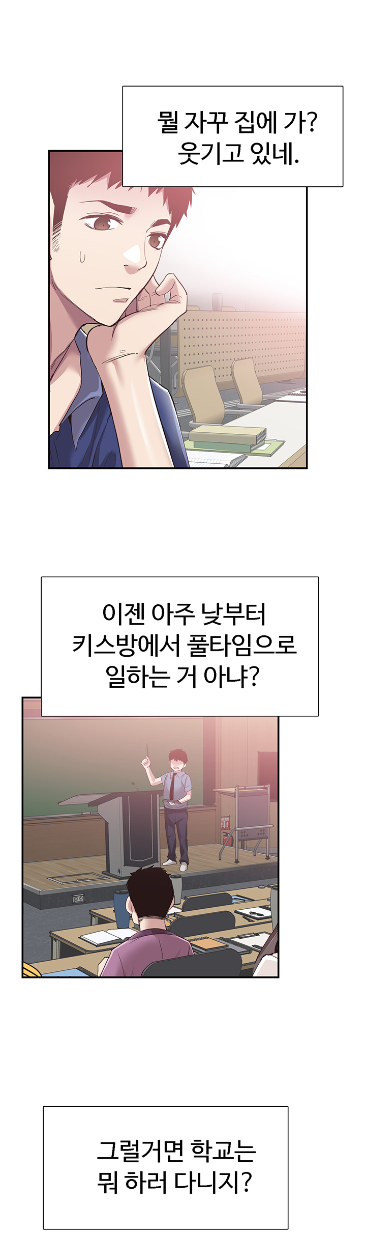 Campus Live Raw Chapter 59 Page 34