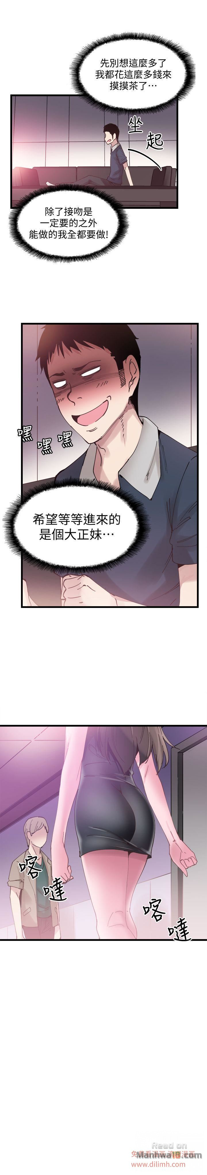 Campus Live Raw Chapter 6 Page 12