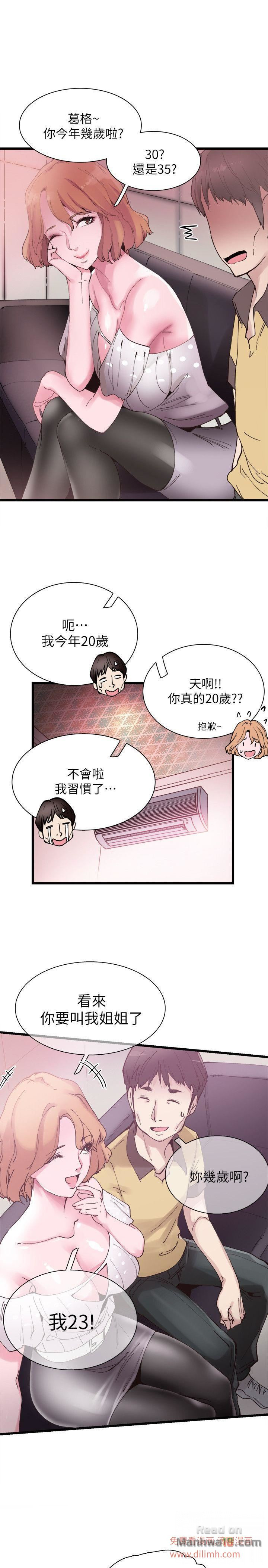 Campus Live Raw Chapter 6 Page 16