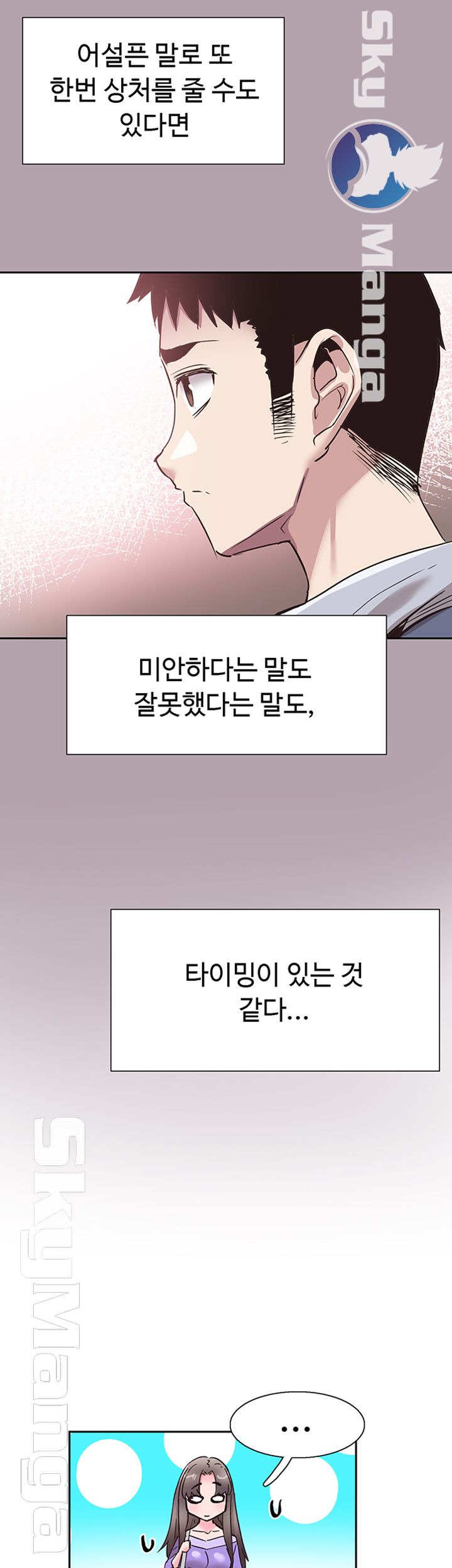 Campus Live Raw Chapter 63 Page 27