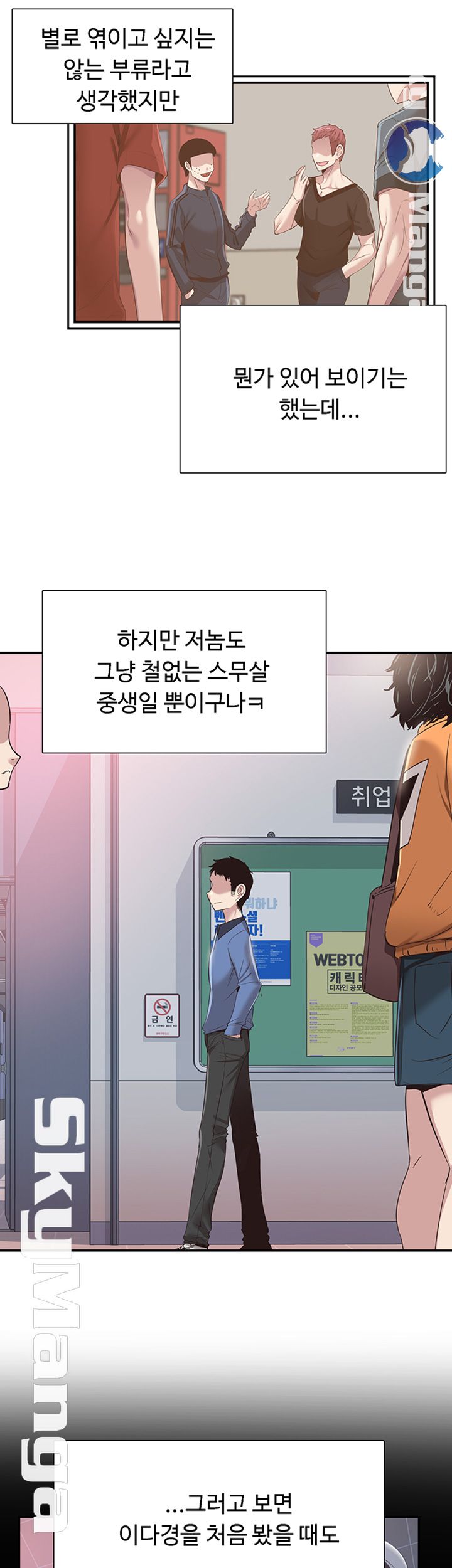 Campus Live Raw Chapter 65 Page 21