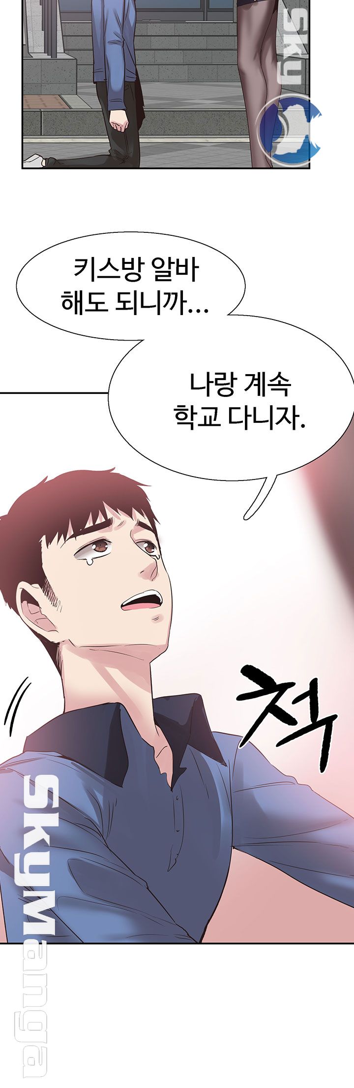 Campus Live Raw Chapter 66 Page 14