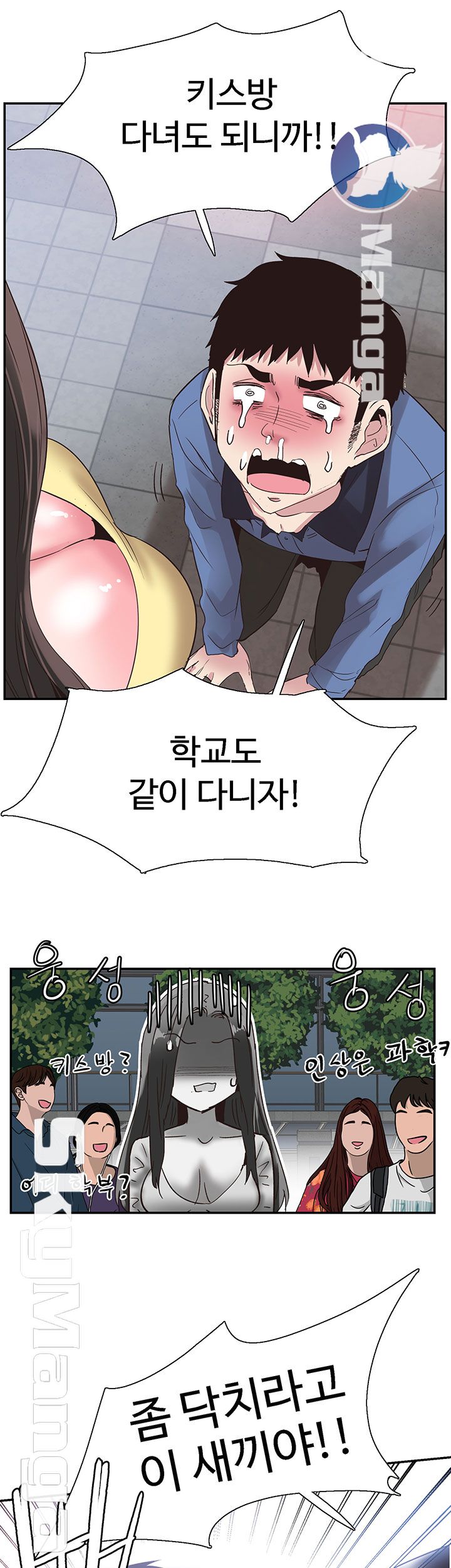 Campus Live Raw Chapter 66 Page 15